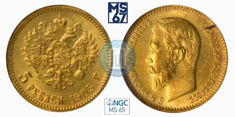 Picture 5 roubles 1903 year (АР) 