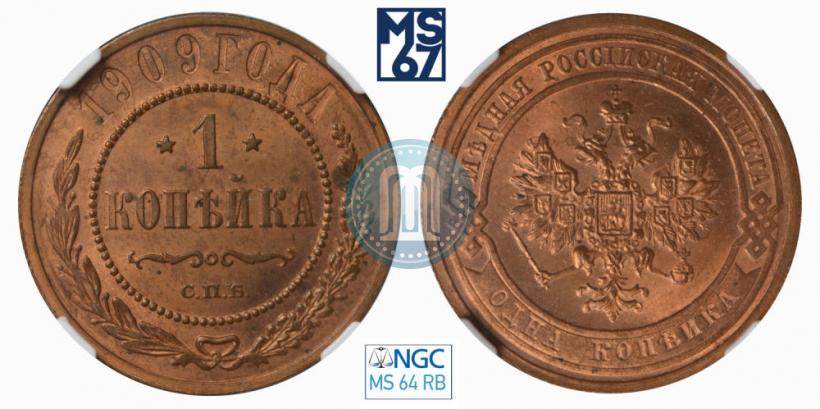Фото 1 копейка 1909 года СПБ 