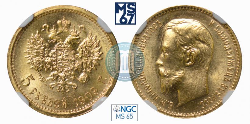 Picture 5 roubles 1909 year (ЭБ) 