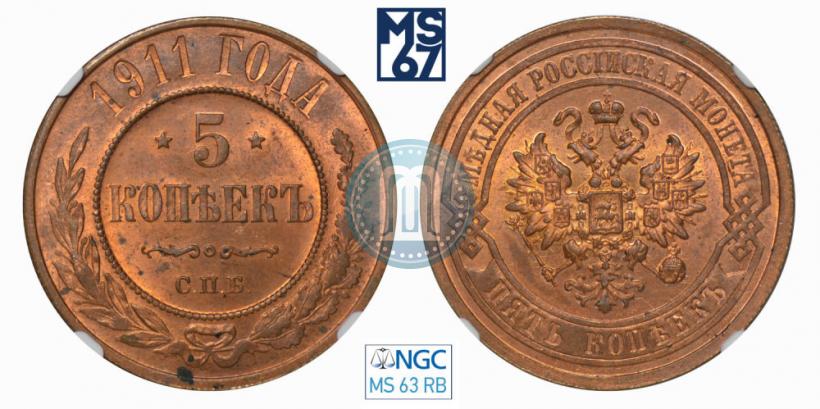 Фото 5 копеек 1911 года СПБ 
