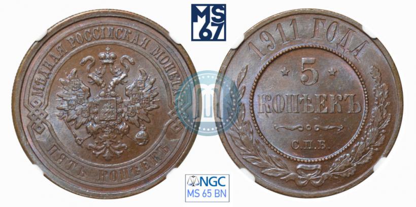 Фото 5 копеек 1911 года СПБ 