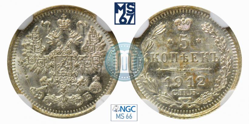 Фото 5 копеек 1912 года СПБ-ЭБ 