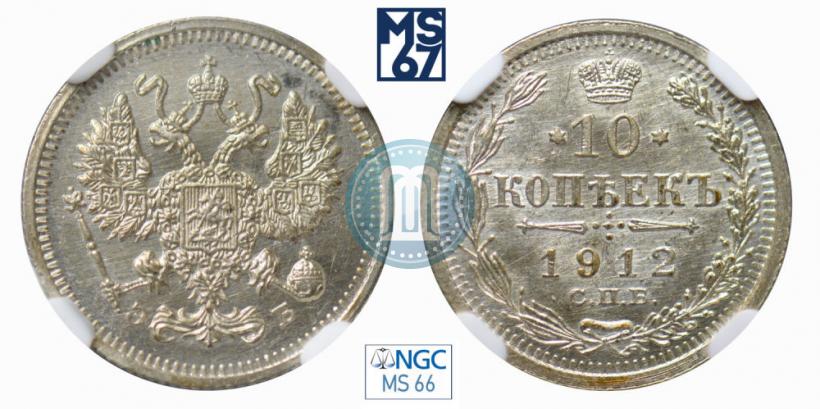 Фото 10 копеек 1912 года СПБ-ЭБ 
