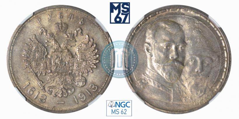 Фото 1 рубль 1913 года (ВС) "В память 300-летия дома Романовых"