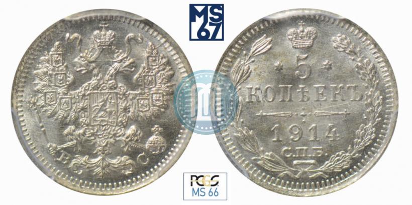 Picture 5 kopecks 1914 year СПБ-ВС 