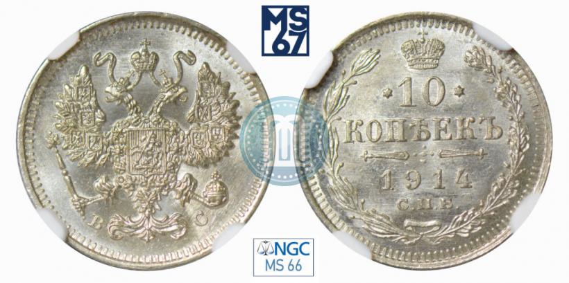 Picture 10 kopecks 1914 year СПБ-ВС 