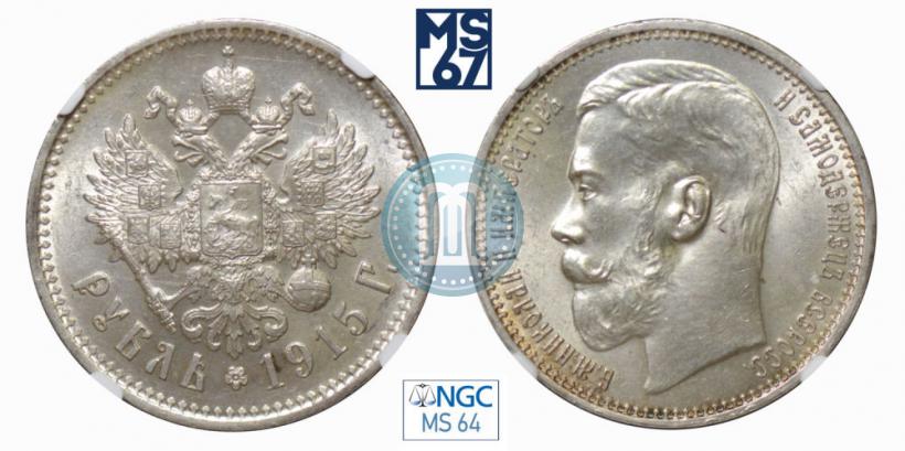 Фото 1 рубль 1915 года (ВС) 