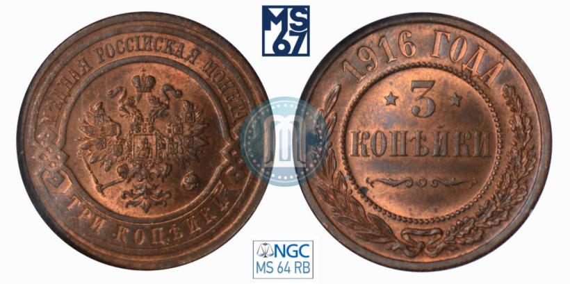 Picture 3 kopecks 1916 year  