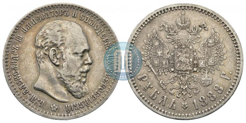 Picture 1 rouble 1888 year (АГ) 