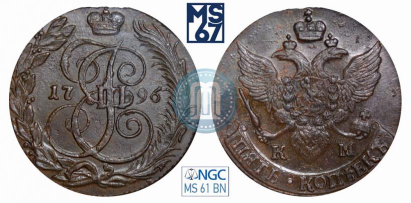 Фото 5 копеек 1796 года КМ 