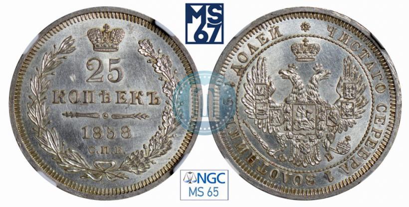 Фото 25 копеек 1858 года СПБ-ФБ 