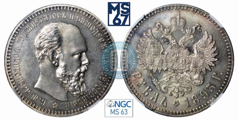 Picture 1 rouble 1893 year (АГ) 
