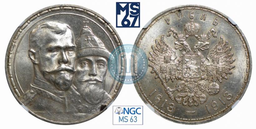 Фото 1 рубль 1913 года (ВС) "В память 300-летия дома Романовых"
