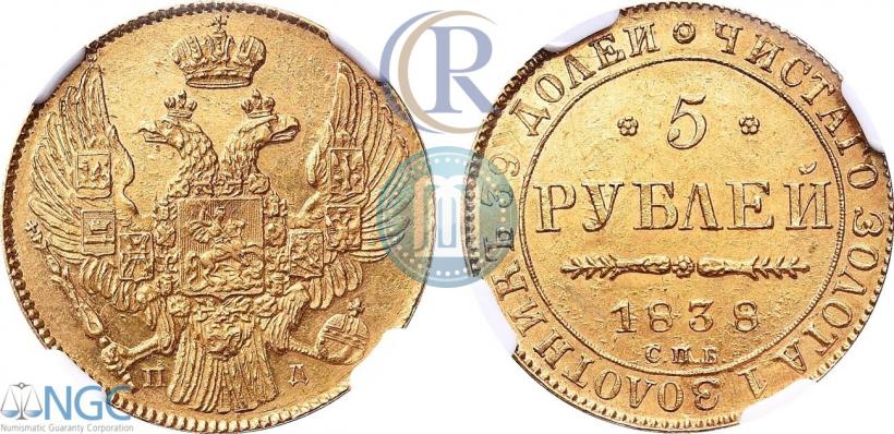Picture 5 roubles 1838 year СПБ-ПД 