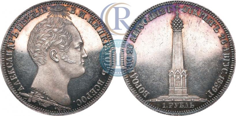 Фото 1 рубль 1839 года Н. CUBE F. "В память открытия памятника-часовни на Бородинском поле"