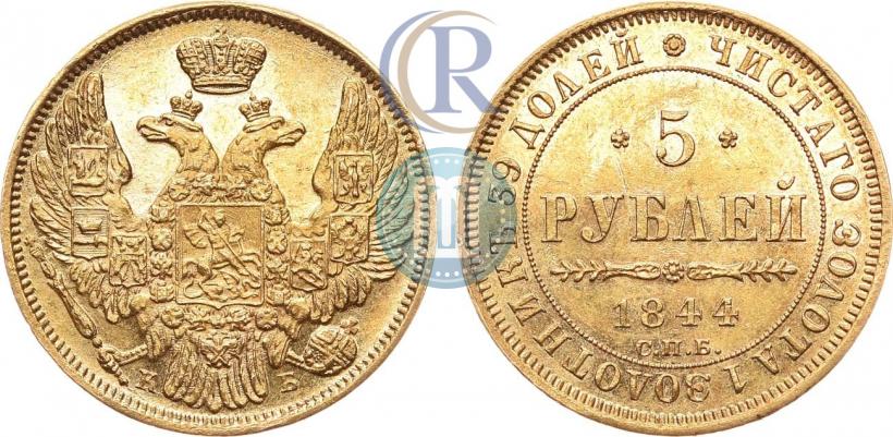 Picture 5 roubles 1844 year СПБ-КБ 