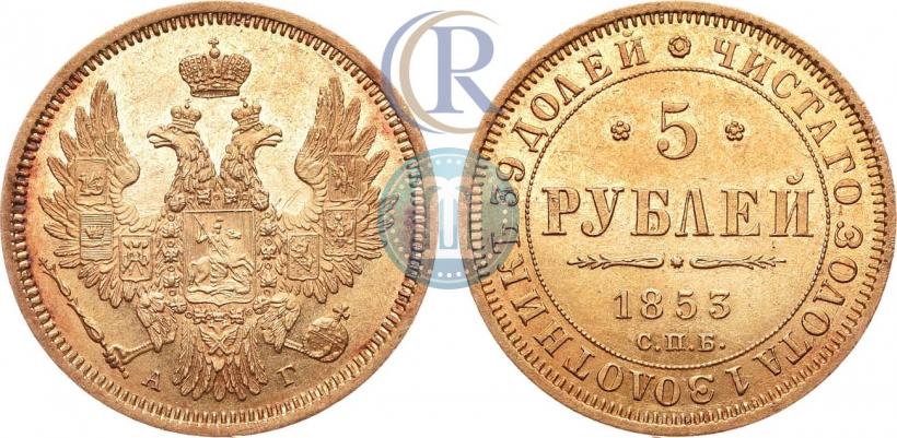 Picture 5 roubles 1853 year СПБ-АГ 