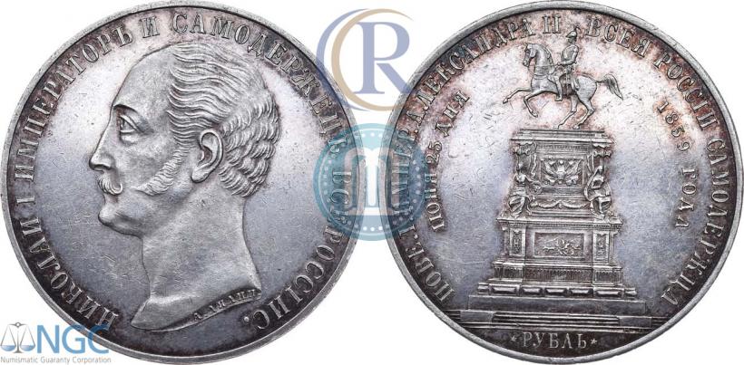 Picture 1 rouble 1859 year  "In memory of unveiling of monument to Emperor Nicholas I in St. Petersburg"