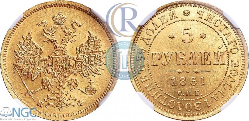 Picture 5 roubles 1861 year СПБ-ПФ 
