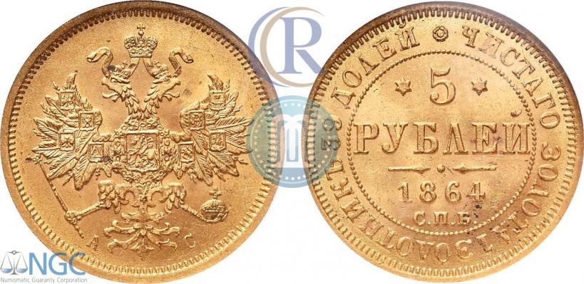 Picture 5 roubles 1864 year СПБ-АС 