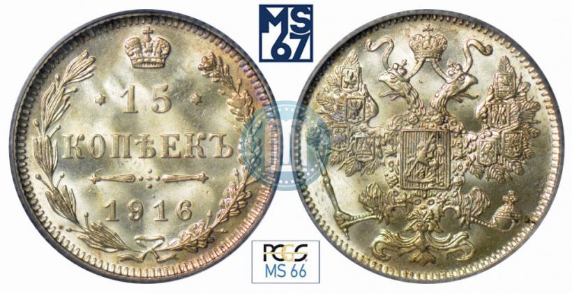 Фото 15 копеек 1916 года  