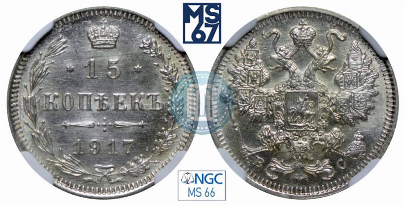 Picture 15 kopecks 1917 year ВС 