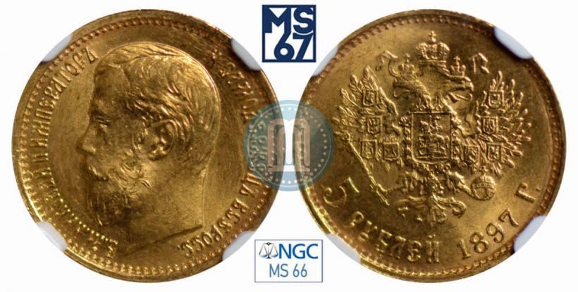 Picture 5 roubles 1897 year (АГ) 