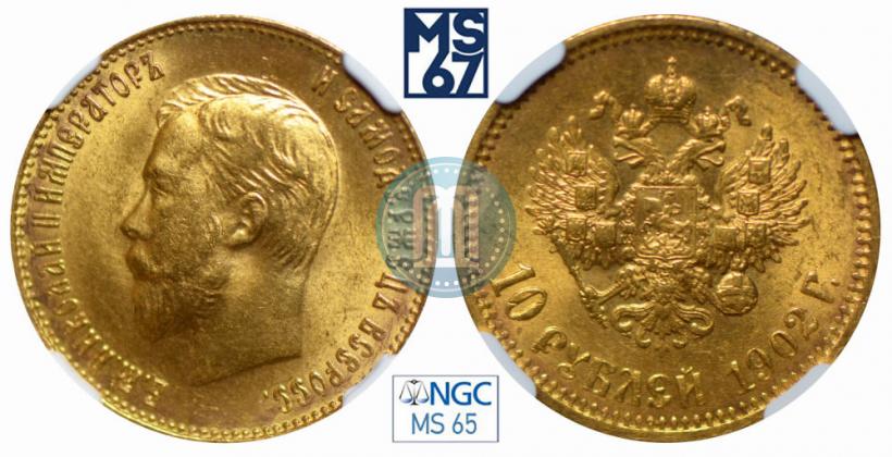 Picture 10 roubles 1902 year (АР) 