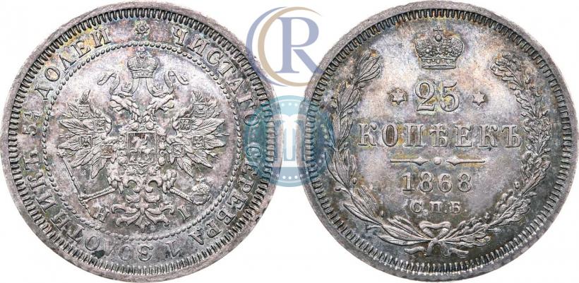 Picture 25 kopecks 1868 year СПБ-НІ 