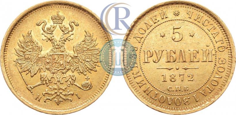 Picture 5 roubles 1872 year СПБ-НІ 