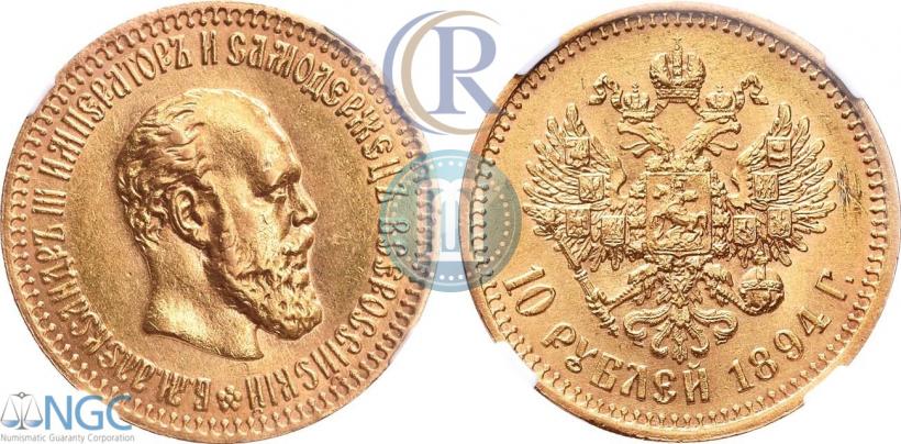 Picture 10 roubles 1894 year (АГ) 