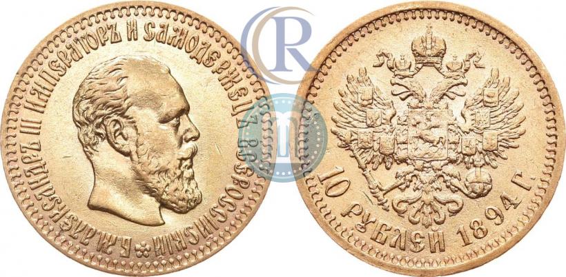 Picture 10 roubles 1894 year (АГ) 