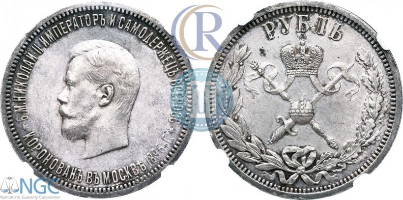 Picture 1 rouble 1896 year (АГ) "On the coronation of the Emperor Nicholas II"