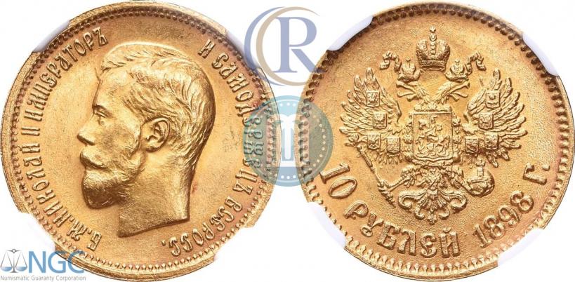 Picture 10 roubles 1898 year (АГ) 