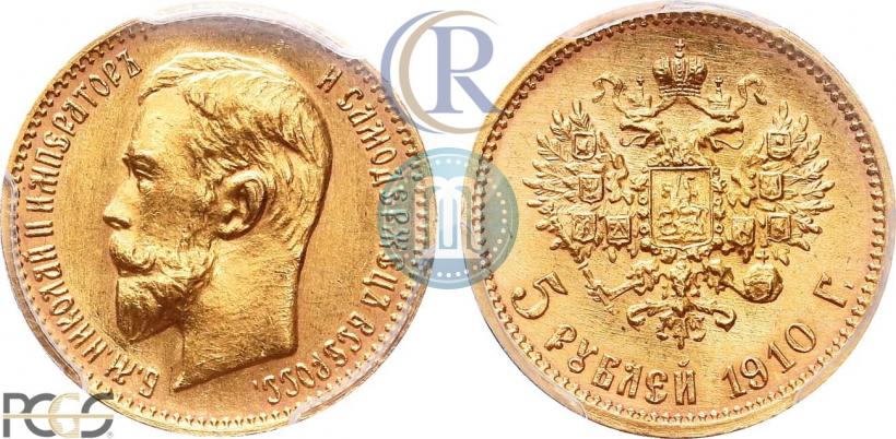 Фото 5 рублей 1910 года (ЭБ) 
