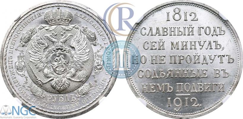 Picture 1 rouble 1912 year (ЭБ) "In commemoration of centenary of Patriotic War of 1812"