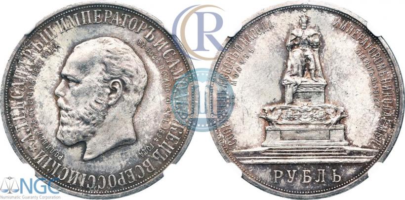 Фото 1 рубль 1912 года (ЭБ)-А.Г. "Монумент Императора Александра III (Трон)"