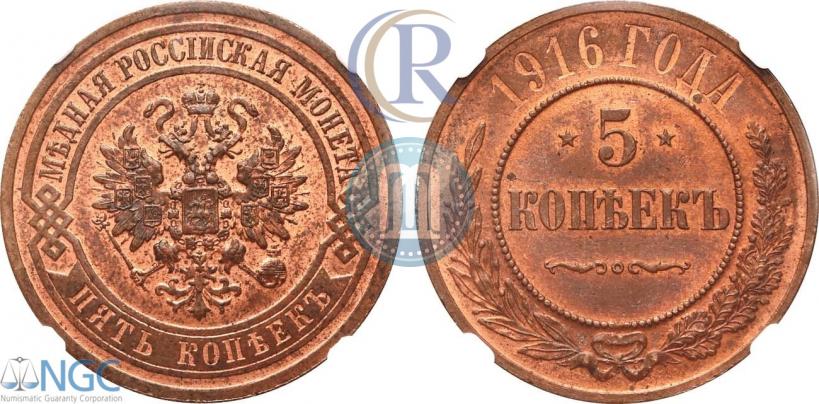 Фото 5 копеек 1916 года  