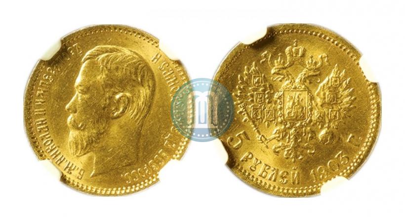 Фото 5 рублей 1903 года (АР) 
