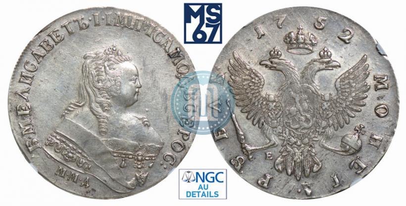 Фото 1 рубль 1752 года ММД-Е 