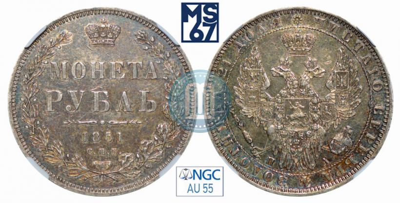 Picture 1 rouble 1851 year СПБ-ПА 