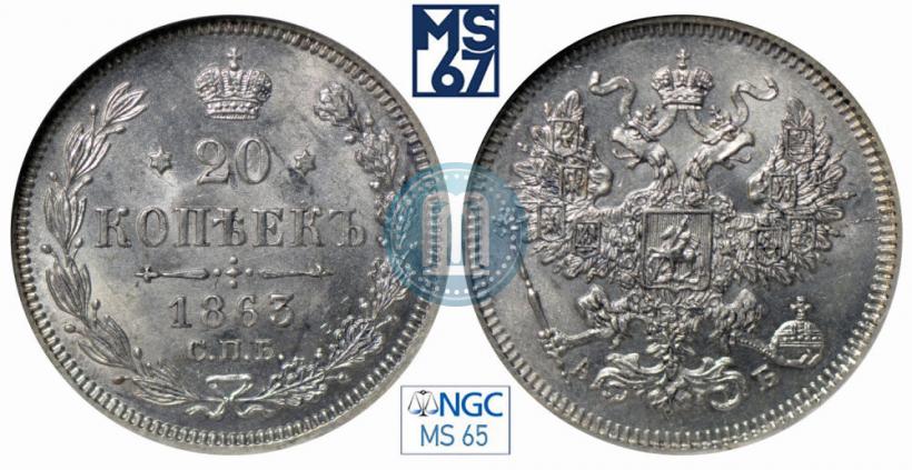 Picture 20 kopecks 1863 year СПБ-АБ 