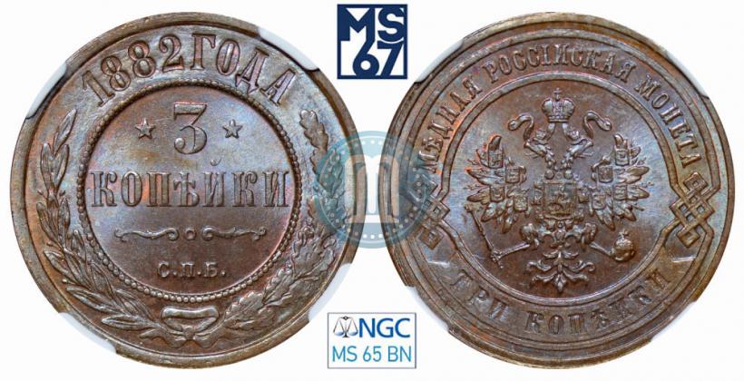 Фото 3 копейки 1882 года СПБ 