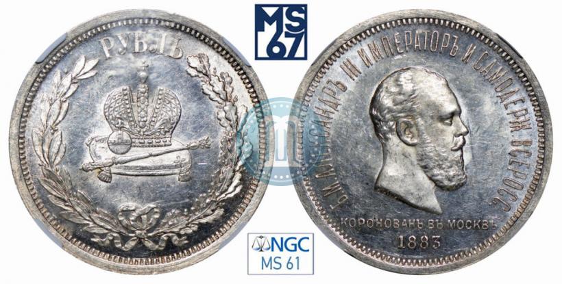 Picture 1 rouble 1883 year ЛШ "On the Coronation of Emperor Alexander III"