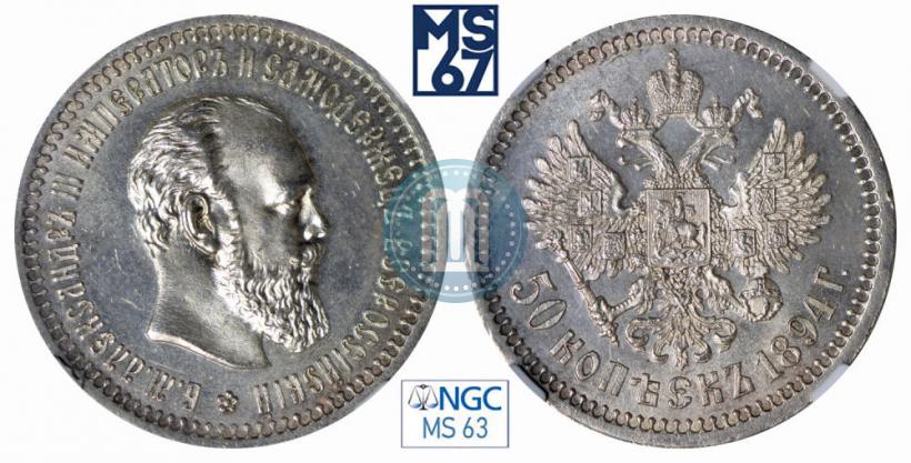 Фото 50 копеек 1894 года (АГ) 