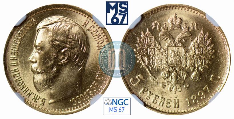 Фото 5 рублей 1897 года (АГ) 
