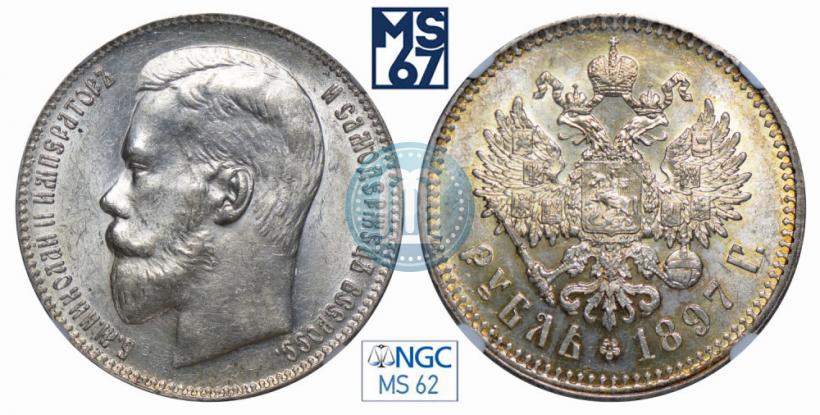 Picture 1 rouble 1897 year (**) 