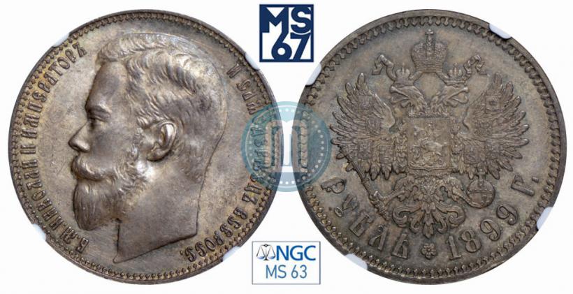 Picture 1 rouble 1899 year (ФЗ) 