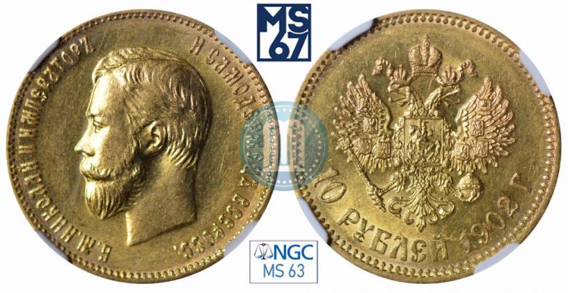 Picture 10 roubles 1902 year (АР) 
