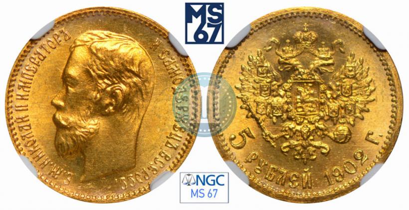 Picture 5 roubles 1902 year (АР) 